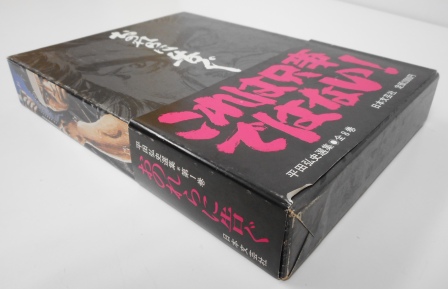 Amazon.co.jp: 平田弘史選集 全8巻 セット ポスター 平田新聞