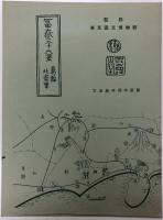 葛飾北斎筆 富嶽三十六景画集 第23集全46葉 揃い(東京国立博物館