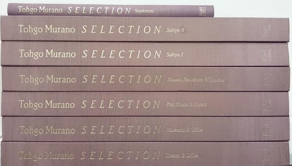 村野藤吾選集 全7冊 揃い （全6冊+補遺） (村野、森建築事務所著
