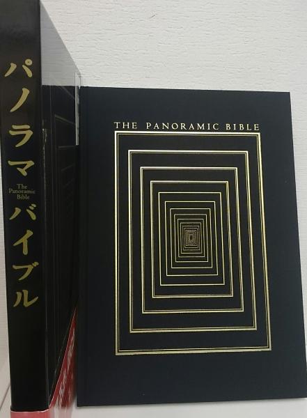 パノラマバイブル : 体験する聖書(日本聖書協会 監修) / 古本、中古本