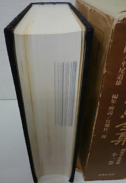 坂本龍馬全集(宮地佐一郎 編集・解説) / 古本、中古本、古書籍の