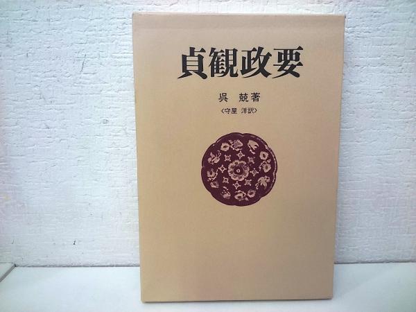 貞観