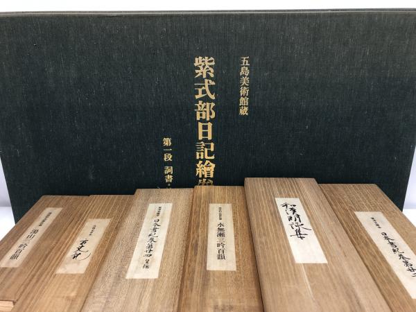 複刻日本古典文学館 第一期 複刻 日本古典文学館 第1期 全40点揃い(日本古典文学会監修
