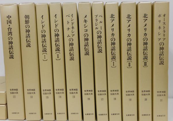 日本全国神話・伝説の旅 日本全国神話・伝説の旅 : 吉元昭治 | HMV&BOOKS online