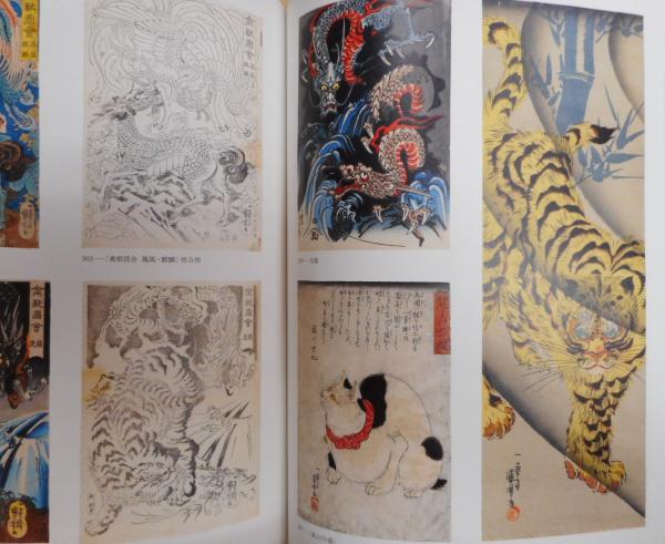 歌川国芳展 没後150年(歌川国芳 [画] ; 岩切友里子 監修 ; 岩切友里子