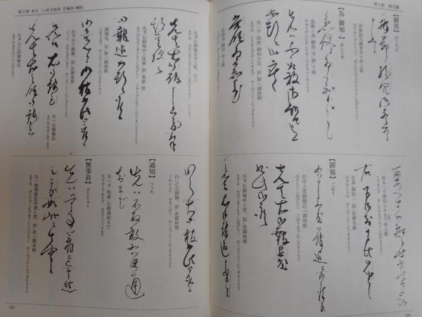 解読近世書状大鑑(林英夫 監修) / 古本、中古本、古書籍の通販は「日本