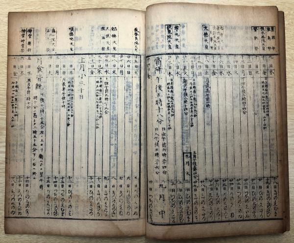 神武天皇即位紀元二千五百三十三年 明治六年太陽暦 / 古本、中古本、古