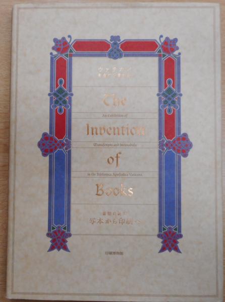 書物の誕生 : 写本から印刷へ : ヴァチカン教皇庁図書館展 | 博物館