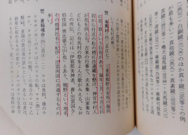 日本書紀 全5冊揃い (岩波文庫)(坂本太郎 ほか校注) / 古本 日本書紀 全5冊揃い (岩波文庫)(坂本太郎 ほか校注) / 古本