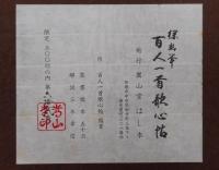 探幽筆　百人一首歌心帖　解説付き　2冊函入り