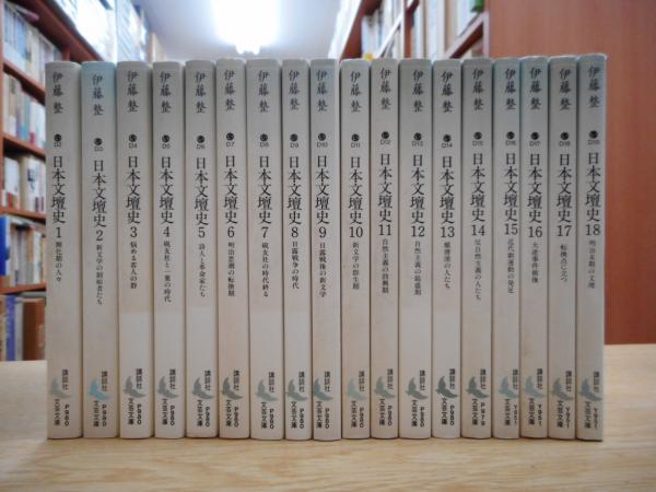 3-◇ 全18巻揃い セット 日本文壇史 伊藤整 昭和46年 昭和50年 1971年 1975年 講談社 函付き 日本文壇史 18冊セット （講談社文芸文庫）(伊藤整 著) / 古本