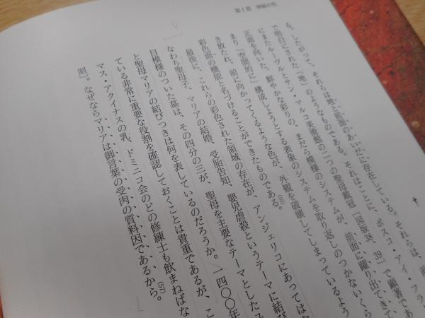 フラ・アンジェリコ神秘神学と絵画表現(ジョルジュ・ディディ=ユベルマン 著 ; 寺田光徳, 平岡洋子 訳) / 古本、中古本、古書籍の通販は「日本の古本屋」 / 日本の古本屋 フラ・アンジェリコ神秘神学と絵画表現(ジョルジュ・ディディ=ユベルマン 著 ; 寺田光徳, 平岡洋子 訳) / 古本、中古本、古書籍の通販は「日本の古本屋」 / 日本の古本屋
