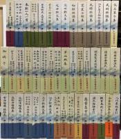 新日本古典文学大系 全106冊揃い(佐竹昭広 ほか編) / 古本、中古本、古 
