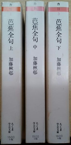 爆売り 加藤楸邨全句集 新編 上下 詩 詩集 Www Smssvg Org