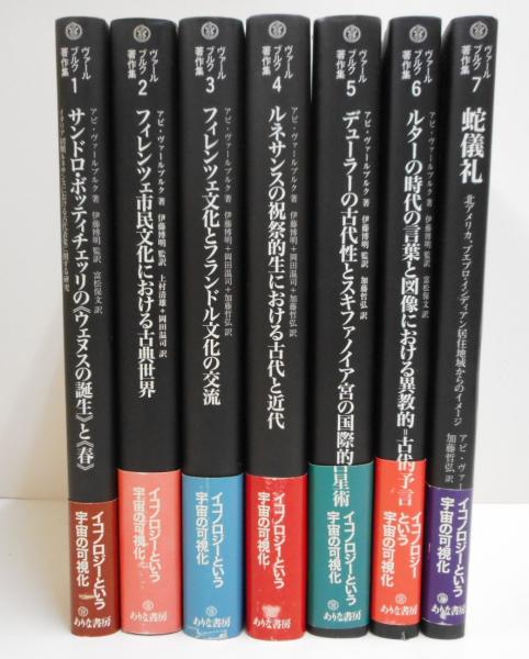 Amazon.co.jp: アビ・ヴァールブルク: 本、バイオグラフィー