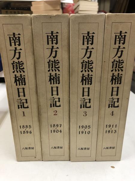 全国郵便局沿革録 明治篇 限定版(山口修監修) / 愛書館中川書房