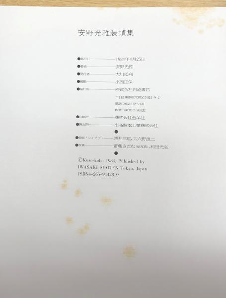 安野光雅装幀集(安野光雅 著) / 古本、中古本、古書籍の通販は 安野光雅装幀集(安野光雅 著) / 古本、中古本、古書籍の通販は