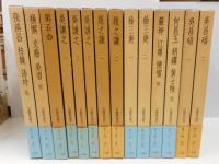 中国篆刻叢刊　全41冊揃い（40+別巻）