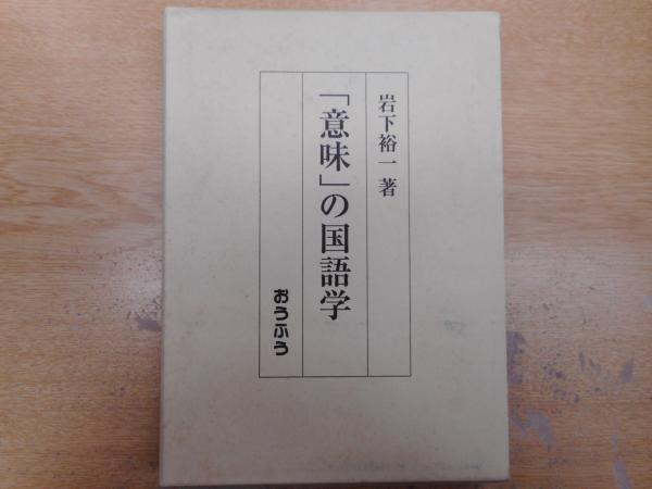 禅の思想辞典(田上太秀, 石井修道 編著) / 愛書館中川書房 神田神保町 