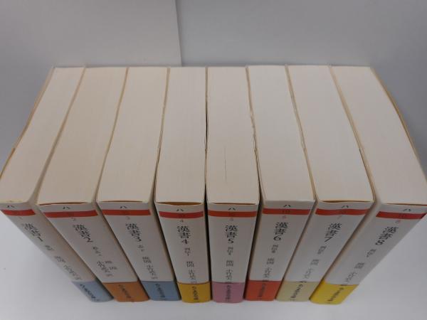漢書 全8冊揃 ちくま学芸文庫