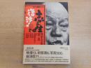 志ん生復活!落語大全集 第1巻 ＜講談社DVD book＞