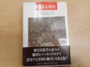 中国文明史