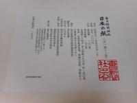 毎日新聞社版　日本の紙　