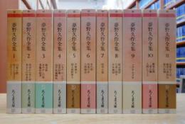 夢野久作全集 全11冊揃い （ちくま文庫）(夢野 久作【著】) / 古本