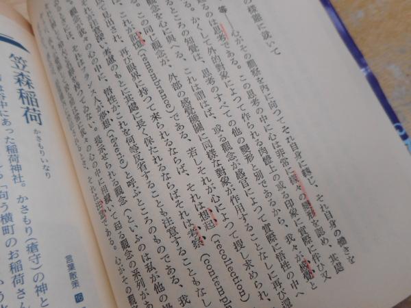 人間悟性論 上下2冊揃い 岩波文庫 ジョン ロック 著 加藤卯一郎 訳 愛書館中川書房 神田神保町店 古本 中古本 古書籍の通販は 日本の古本屋 日本の古本屋