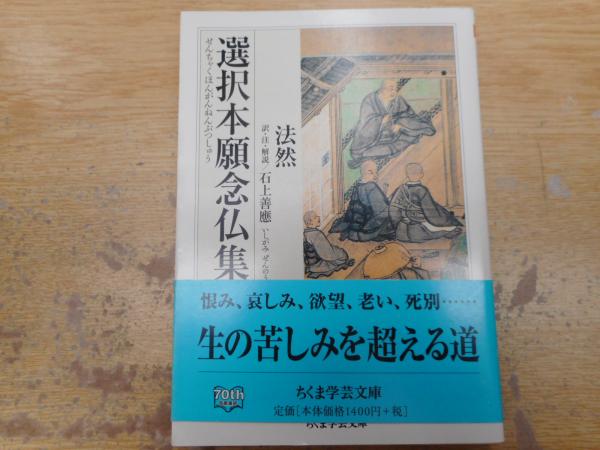 単行本(実用)　<<仏教>> 傍訳 選択本願念仏集 上 71peMSiCMxL.jpg
