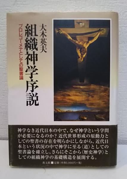 組織神学