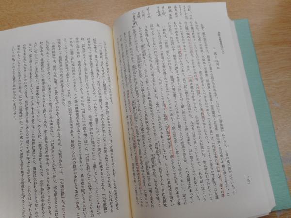 詳解摩訶止観(池田魯参 著) / 古本、中古本、古書籍の通販は「日本の 