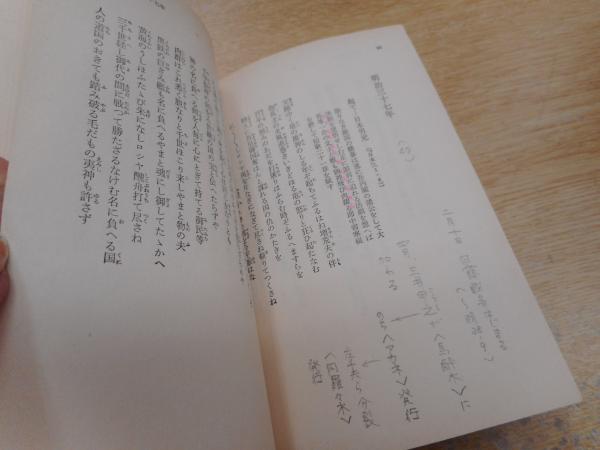 新編左千夫歌集 （岩波文庫 緑9-2）(伊藤左千夫 著 ; 土屋文明