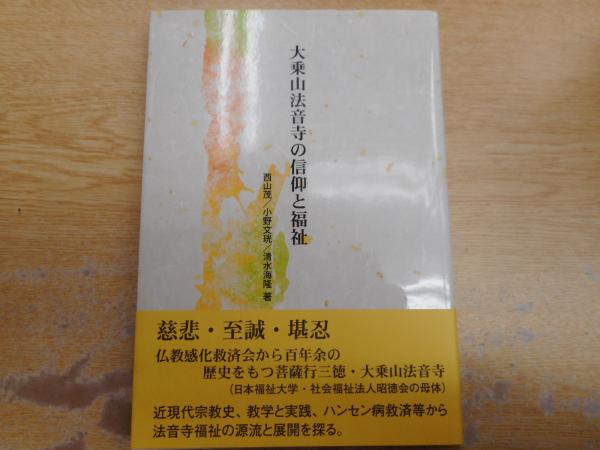 小野 祖教 の在庫検索結果 日本の古本屋