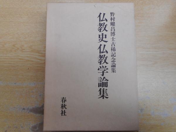 図書寮本 日本書紀 本文篇・研究篇・索引篇 (石塚晴通著) / 愛書館中川 