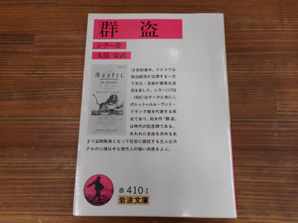 ルーヂン 岩波文庫 ルーヂン／ツルゲーネフ, 中村 融｜岩波文庫 - 岩波書店