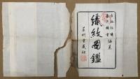 織紋図鑑 全4冊　揃い