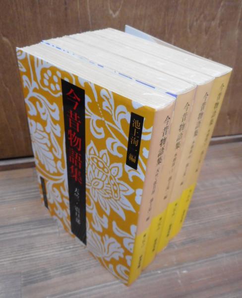 今昔物語集 本朝仏法部（上）」佐藤謙三 [角川ソフィア文庫