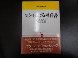 マタイによる福音書