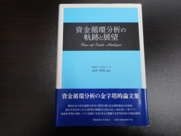 資金循環分析の解説