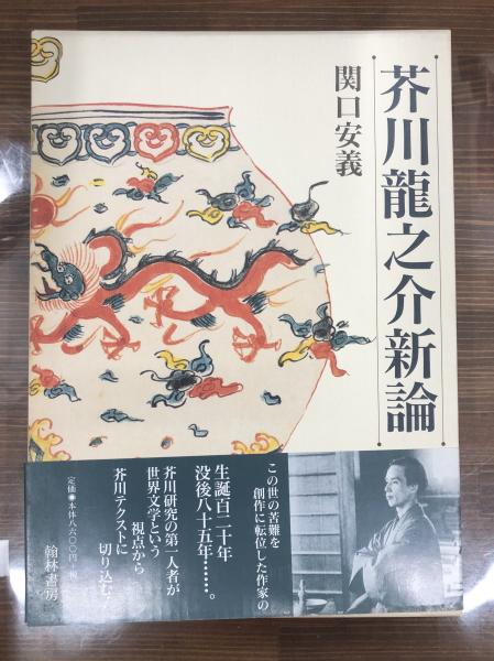 中国近世社会の秩序形成(岩井茂樹 編) / 愛書館中川書房 神田神保町店