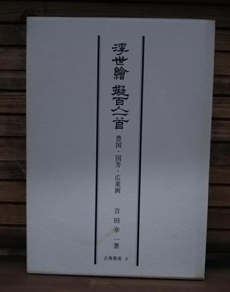 フロイト全集 全23冊揃い （22冊+別巻）(フロイト 著 ; 新宮一成