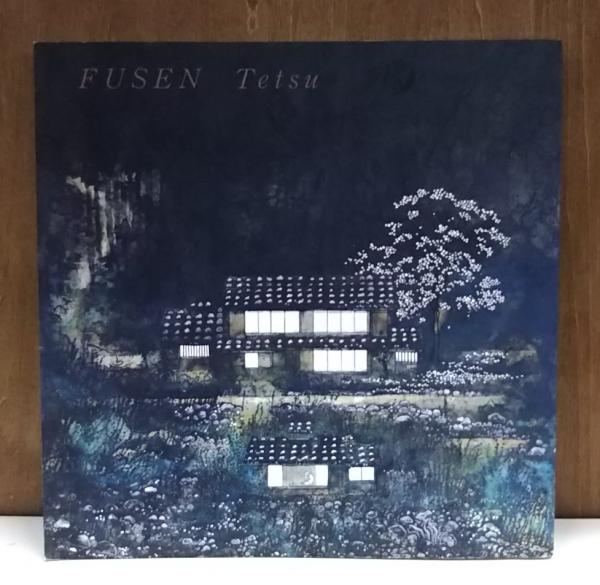 不染鉄展 : 純情の画家 : 没後20年記念特別展(奈良県立美術館編