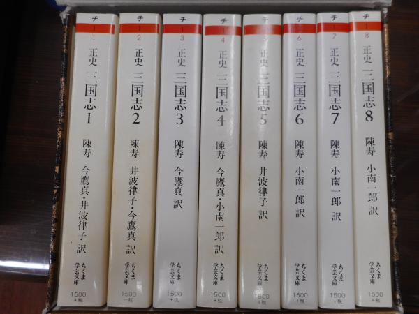正史 三国志 全8冊揃い (ちくま学芸文庫)(陳寿 著 ; 今鷹真, 井波 正史 三国志 全8冊揃い (ちくま学芸文庫)(陳寿 著 ; 今鷹真, 井波
