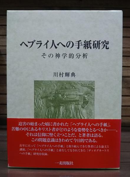 ヘブライ人への手紙