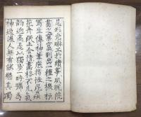 光琳百図　上下巻　全2冊　揃い