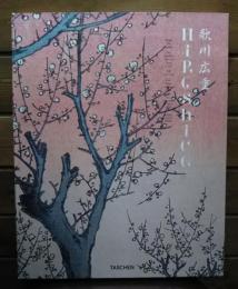 Hiroshige 歌川広重 名所江戸百景