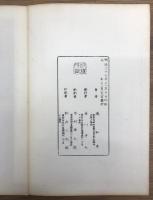 丹青一斑　全5冊　揃い