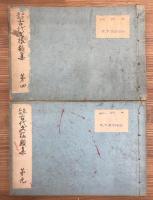 日本名画古代文様類集　全10冊　揃い