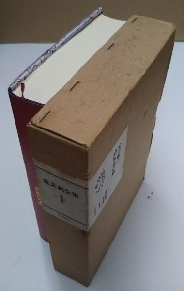 森茉莉全集 全8冊揃い(森 茉莉【著】) / 古本、中古本、古書籍の